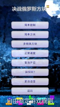 决战俄罗斯方块 II 遊戲截圖