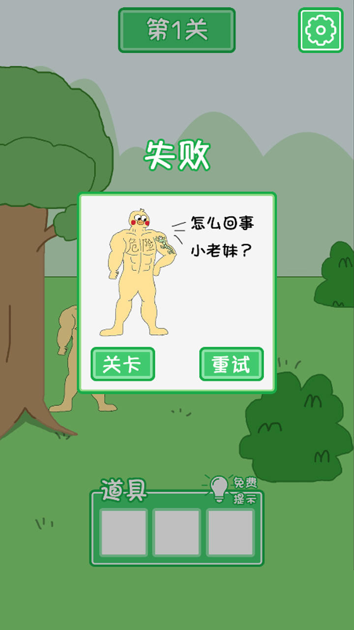 老公溜了鸭 Game Screenshot
