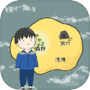 Icon of 孤独的岛