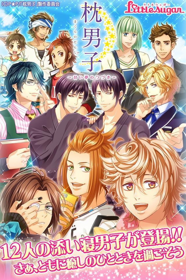 Скриншот игры 枕男子～甘い夢のつづき～