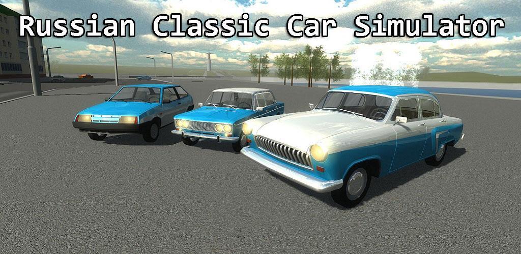 Banner of Russian Classic Car Simulator 1.11