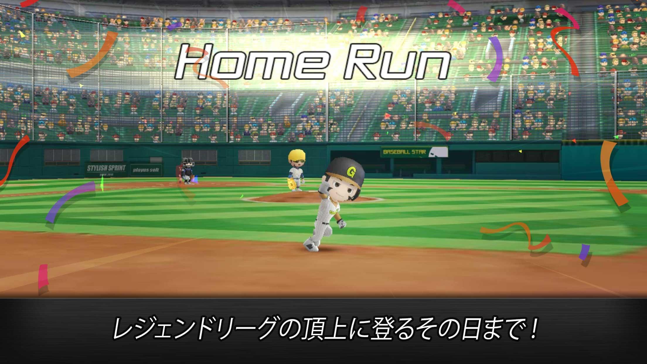 野球スター ゲームのスクリーンショット