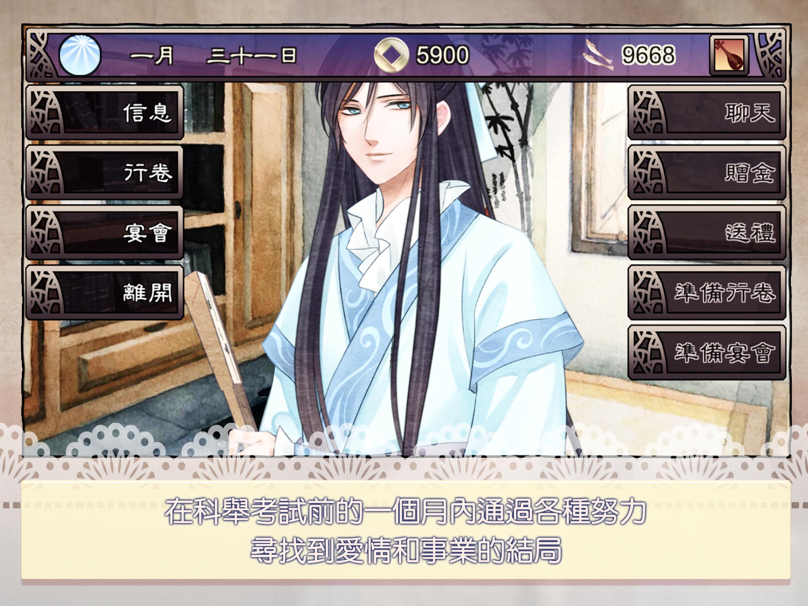 Cuplikan Layar Game 考上狀元就回來娶我吧