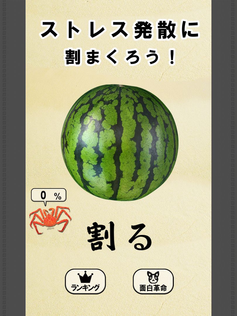Suikawari screenshot game