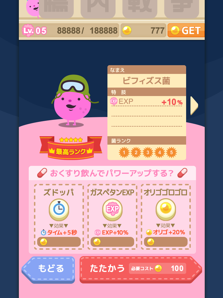 腸内戦争 Game Screenshot