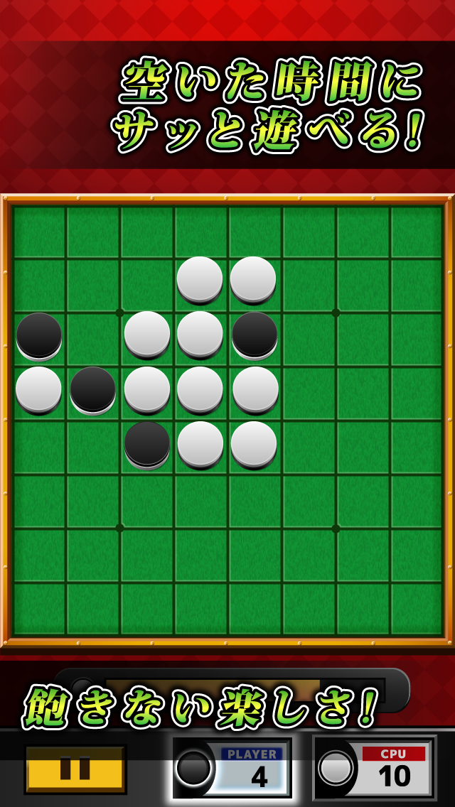 究極リバーシ ゲームのスクリーンショット