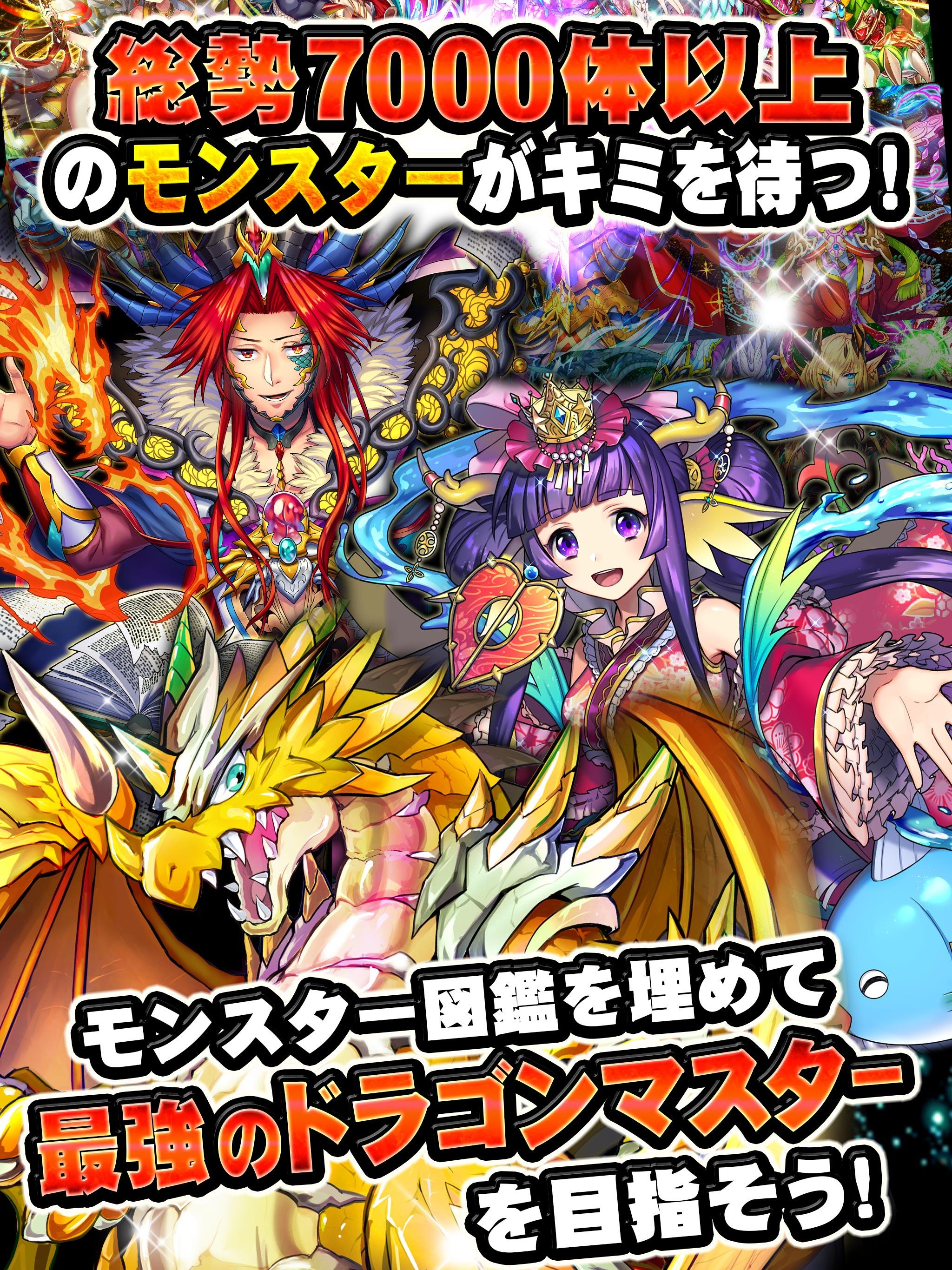 ドラゴンコレクション 人気のモンスター育成カードバトル ゲームのスクリーンショット