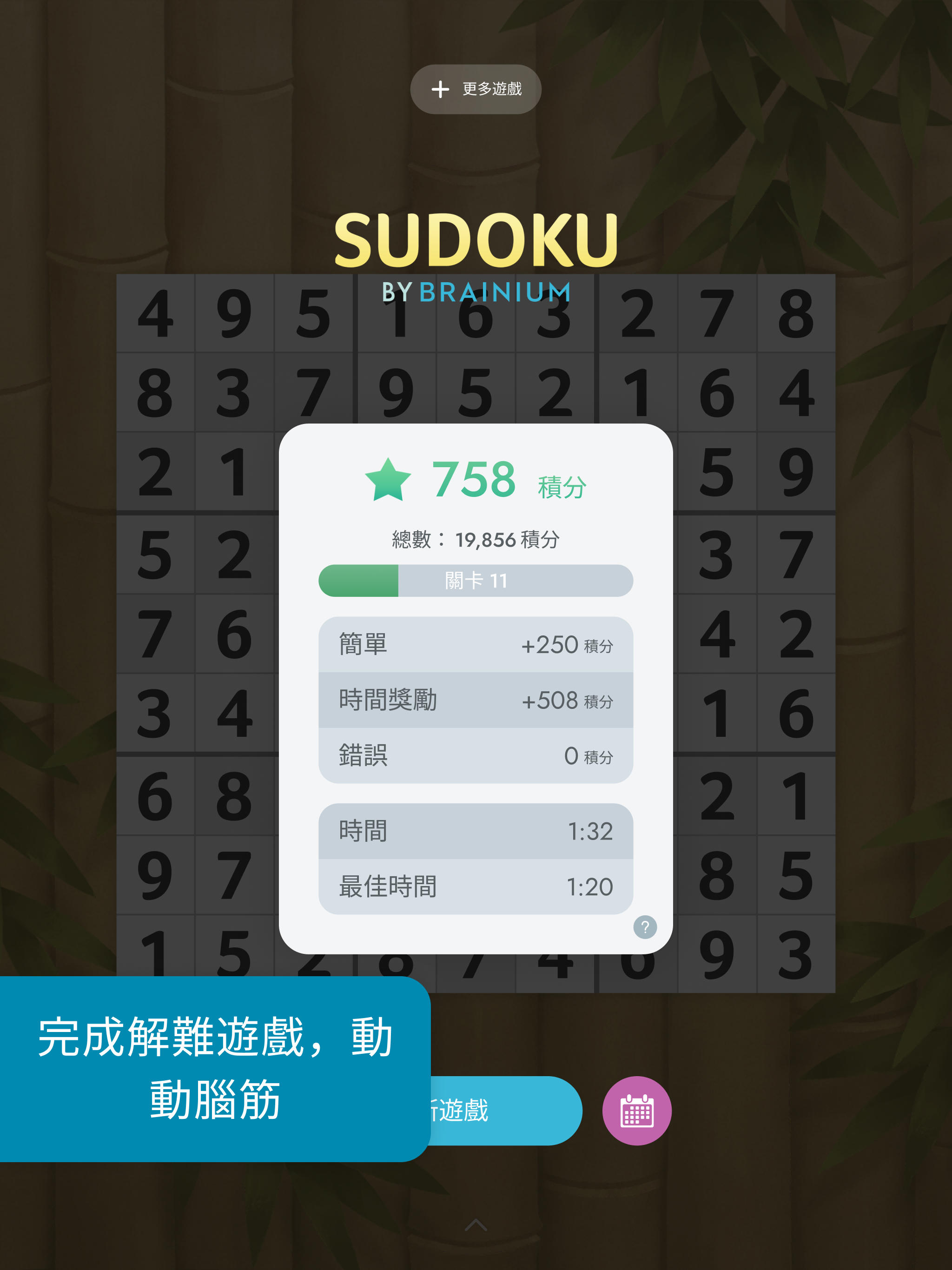 Sudoku 遊戲截圖