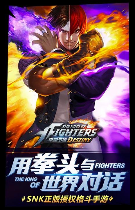拳皇命运 Game Screenshot