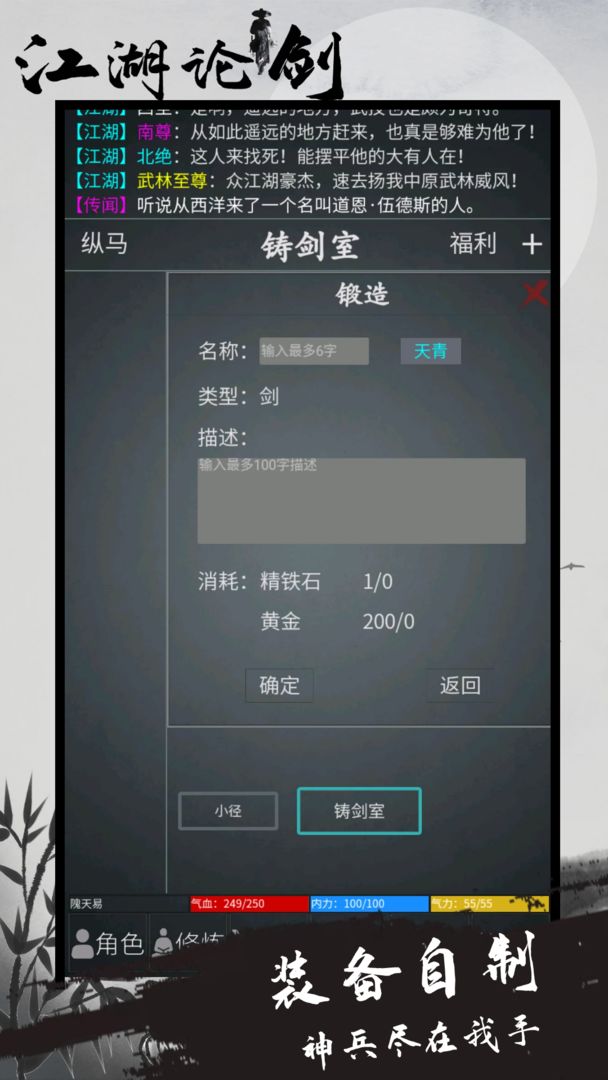 Screenshot of 江湖论剑