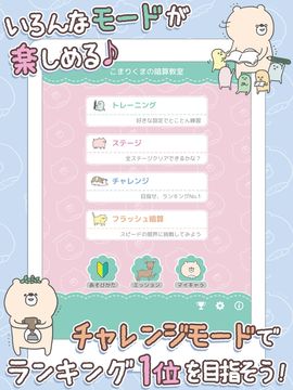 こまりくまの暗算ドリル - 計算で簡単脳トレ Game Screenshot