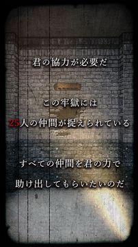 脱出ゲーム PRISON -監獄からの脱出- Game Screenshot