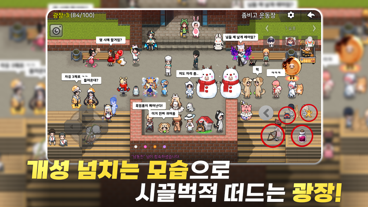 좀비고등학교 ゲームのスクリーンショット