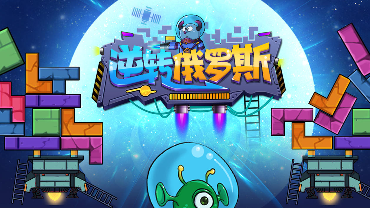 Screenshot of the video of 逆转俄罗斯