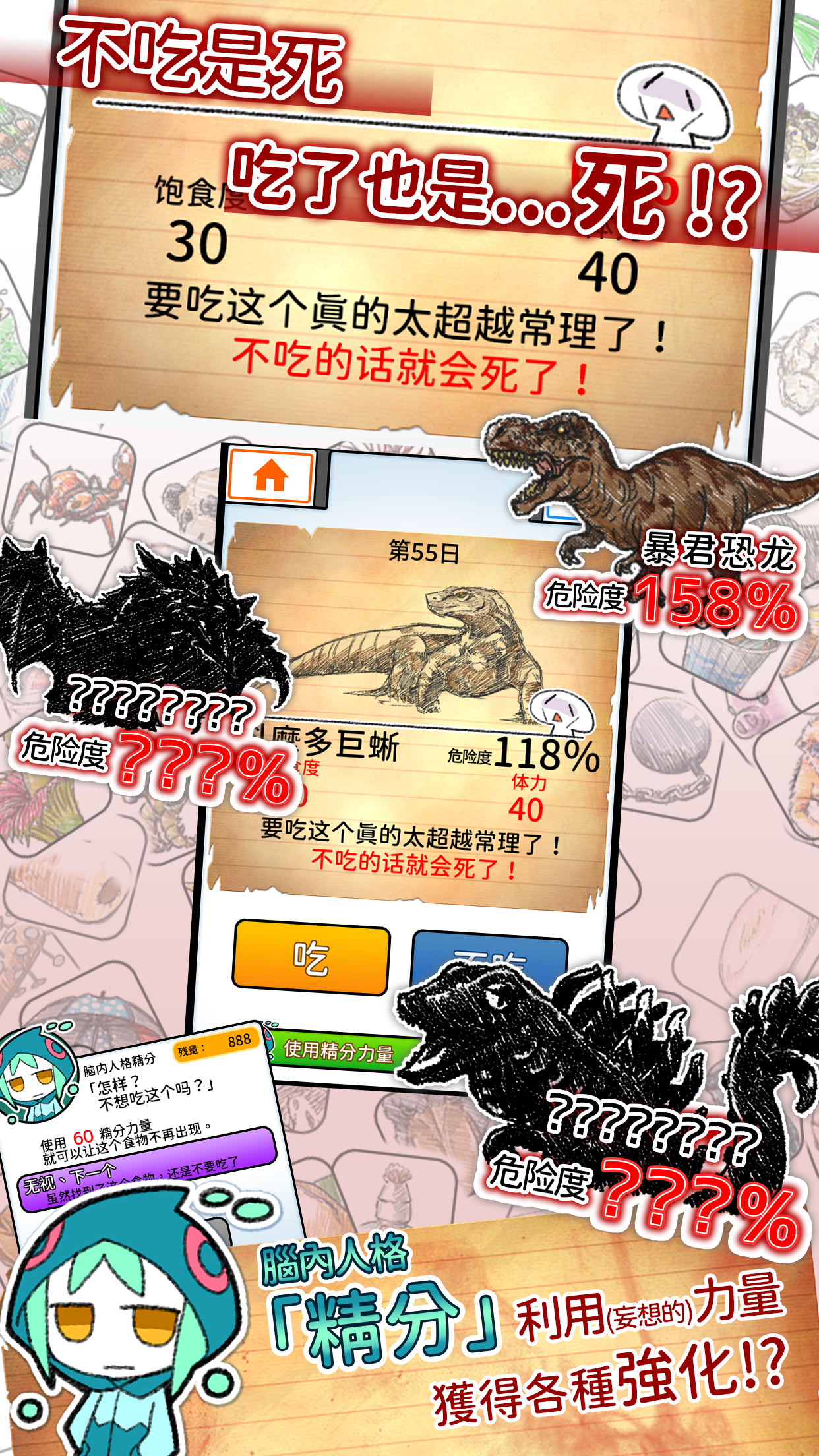 不吃必死 · 奢华盛宴 게임 스크린샷