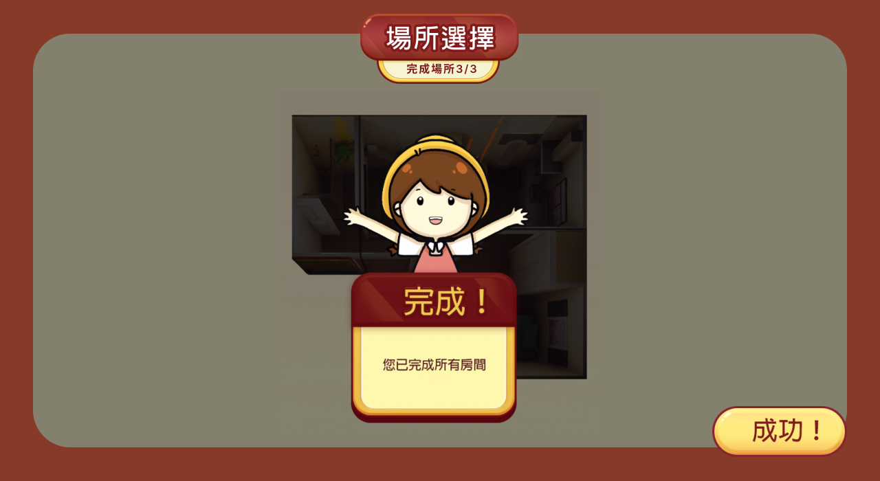 防災虛擬體驗館 Game Screenshot