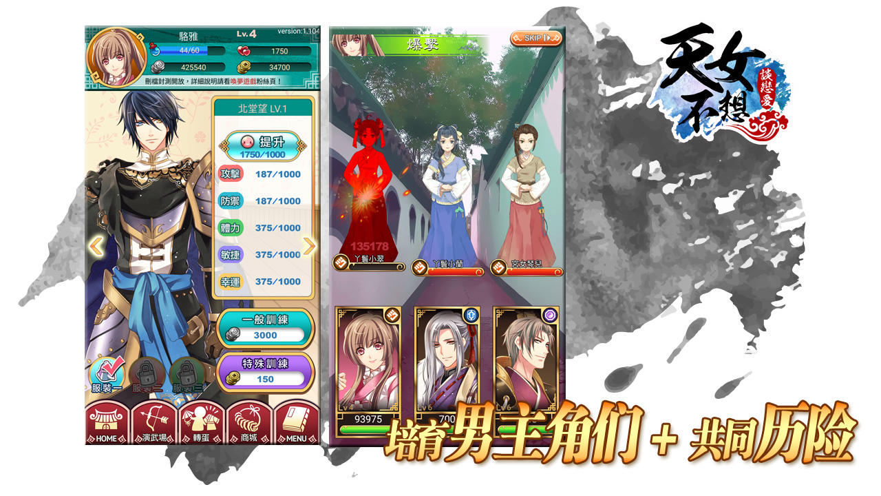 天女不想谈恋爱 Game Screenshot