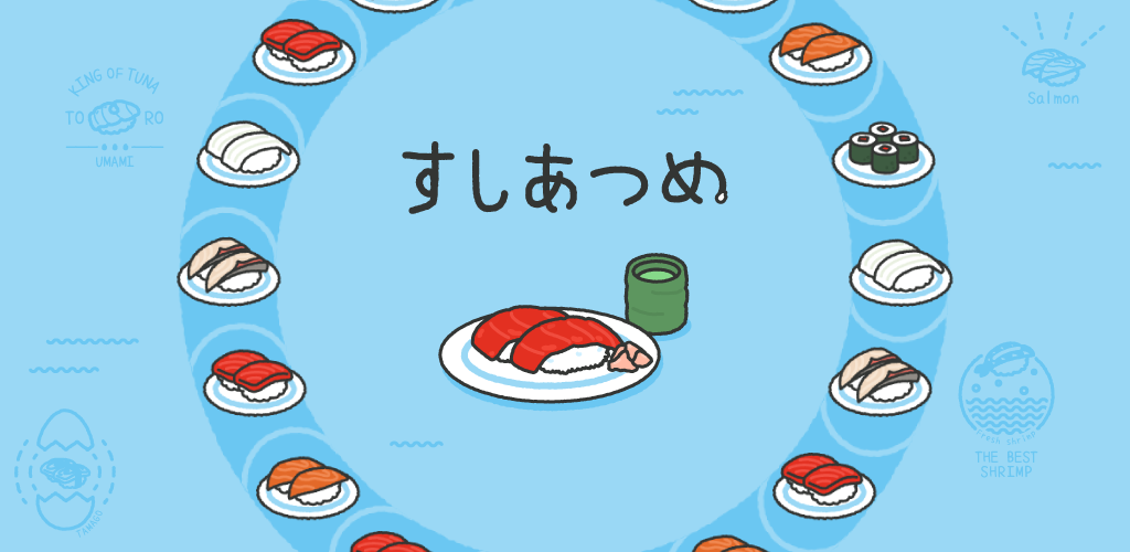 MERGE SUSHI screenshot