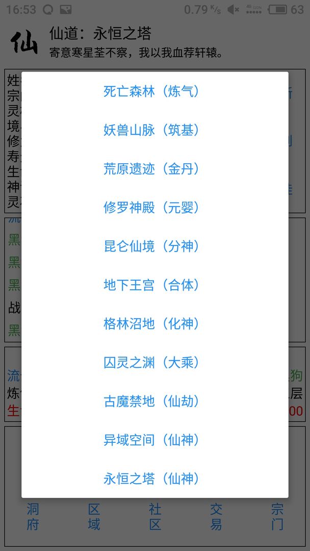 仙道 screenshot game