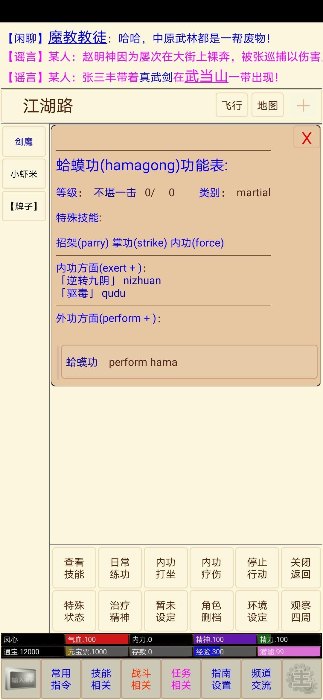 Cuplikan Layar Game 江湖恩仇录3
