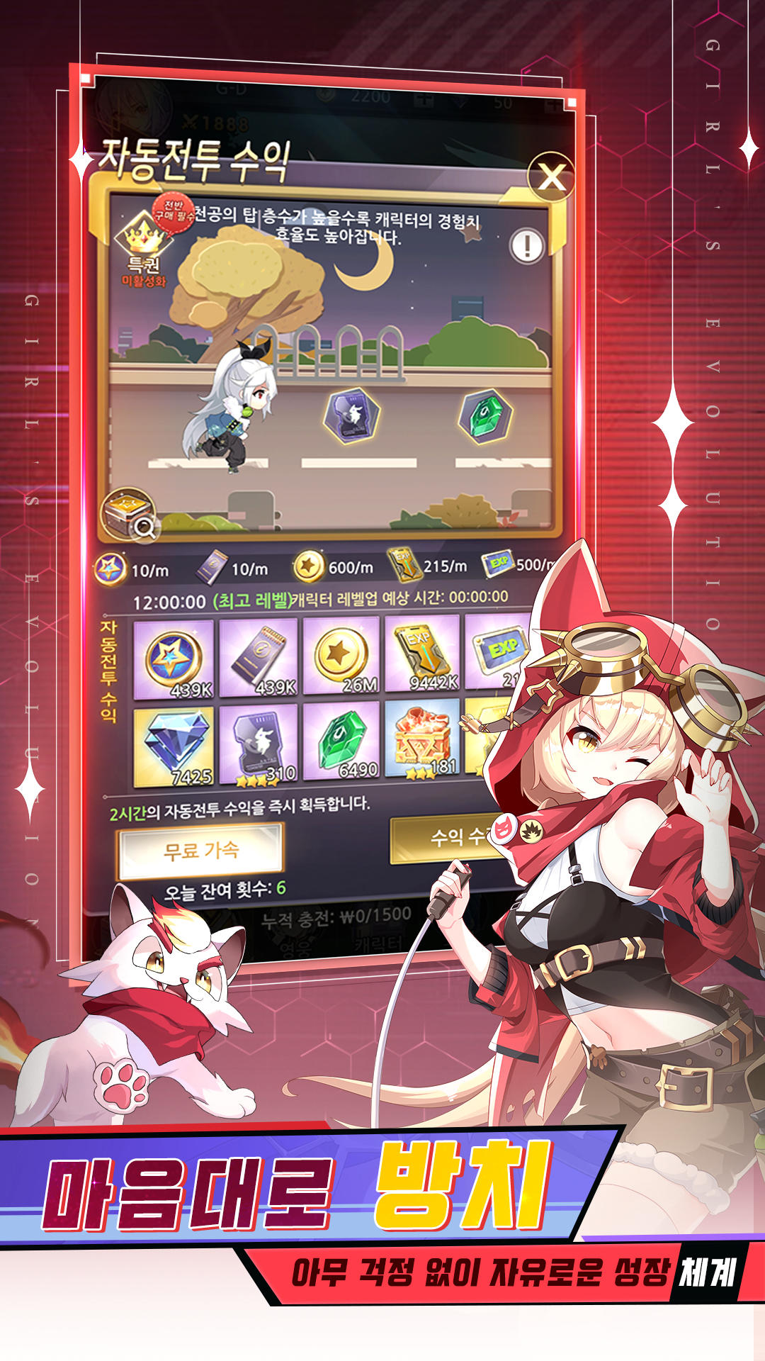 Screenshot of 소녀 에볼루션: 궁극진화