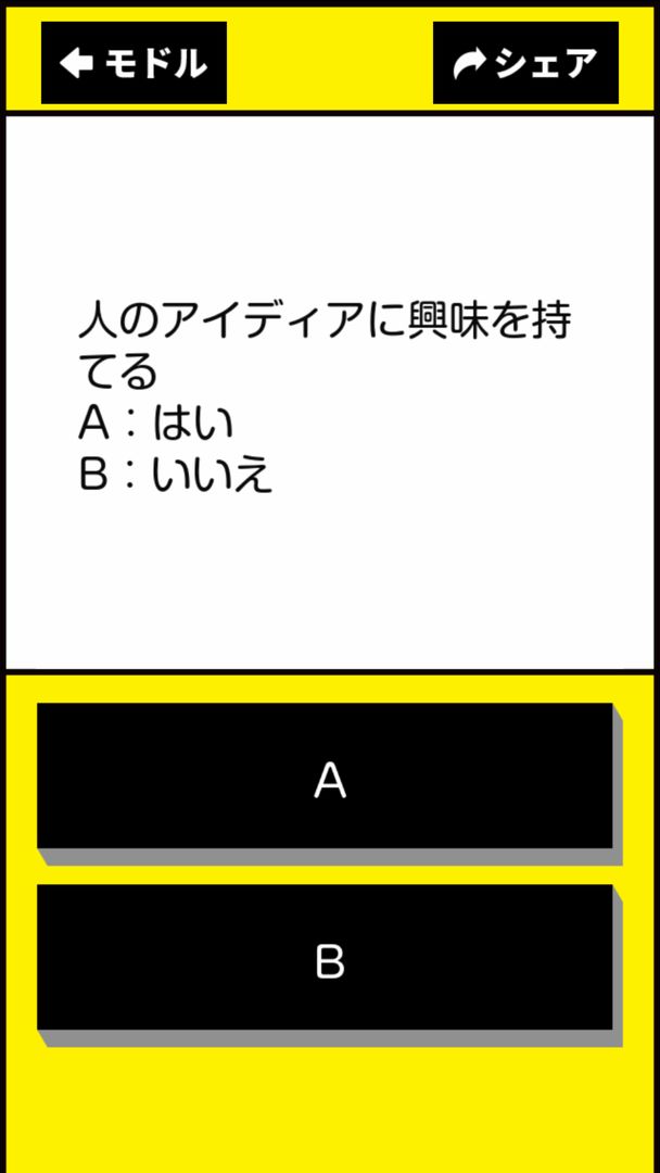 Screenshot of ソーシャルスタイル診断