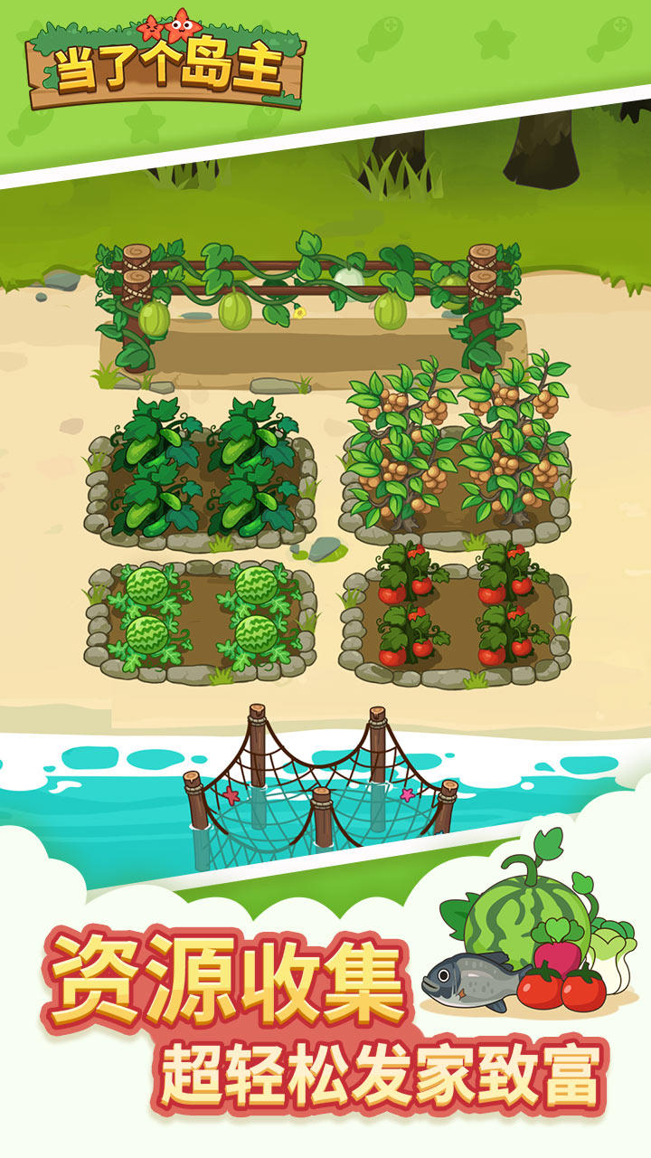 当了个岛主 Game Screenshot