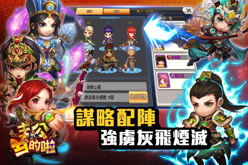 主公兵的啦:不玩就翻桌 ภาพหน้าจอเกม