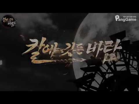 Screenshot of the video of 칼에깃든바람