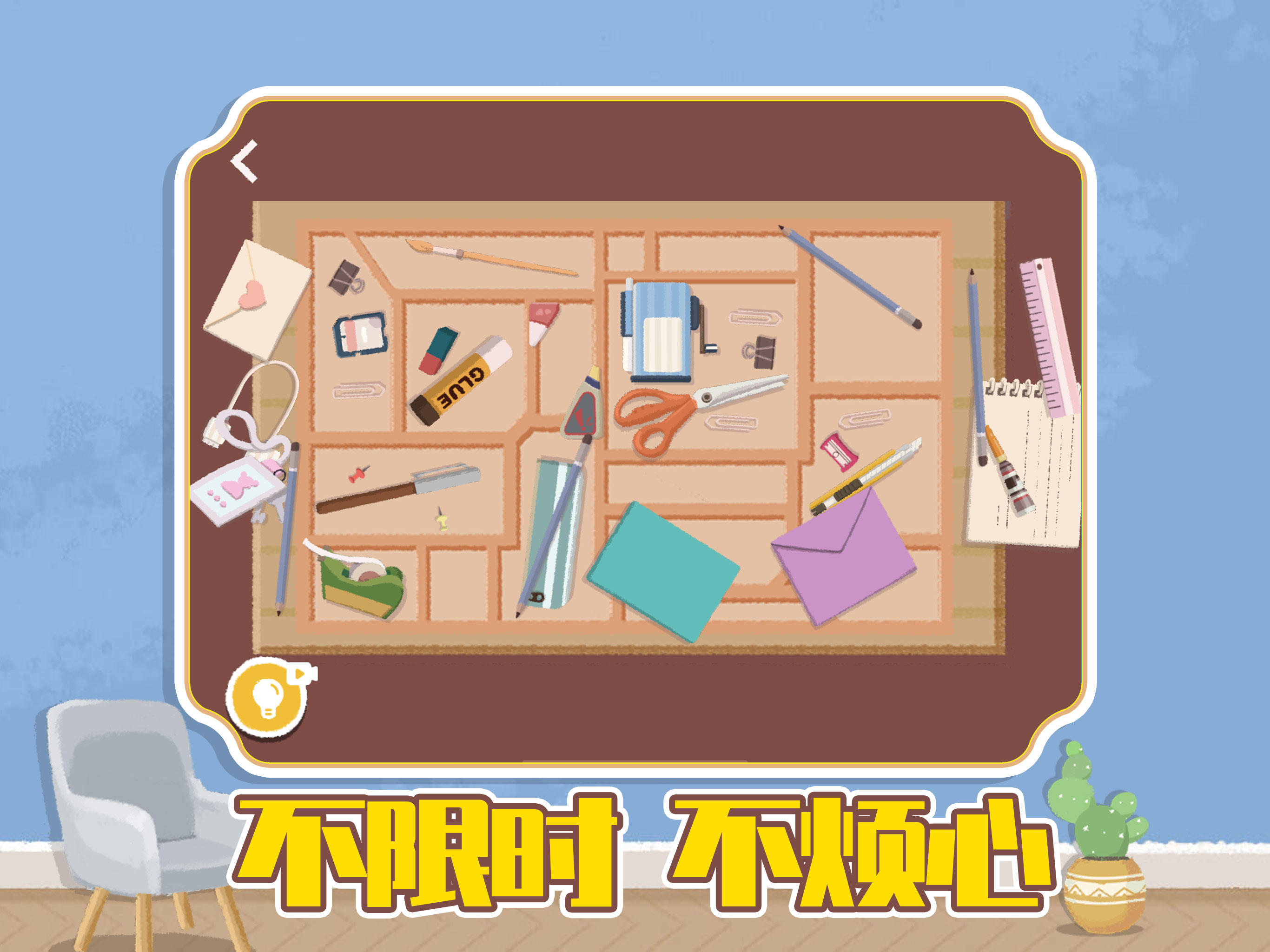 收納達人-收納物語腦洞人愛收納喵喵人生模擬器 遊戲截圖