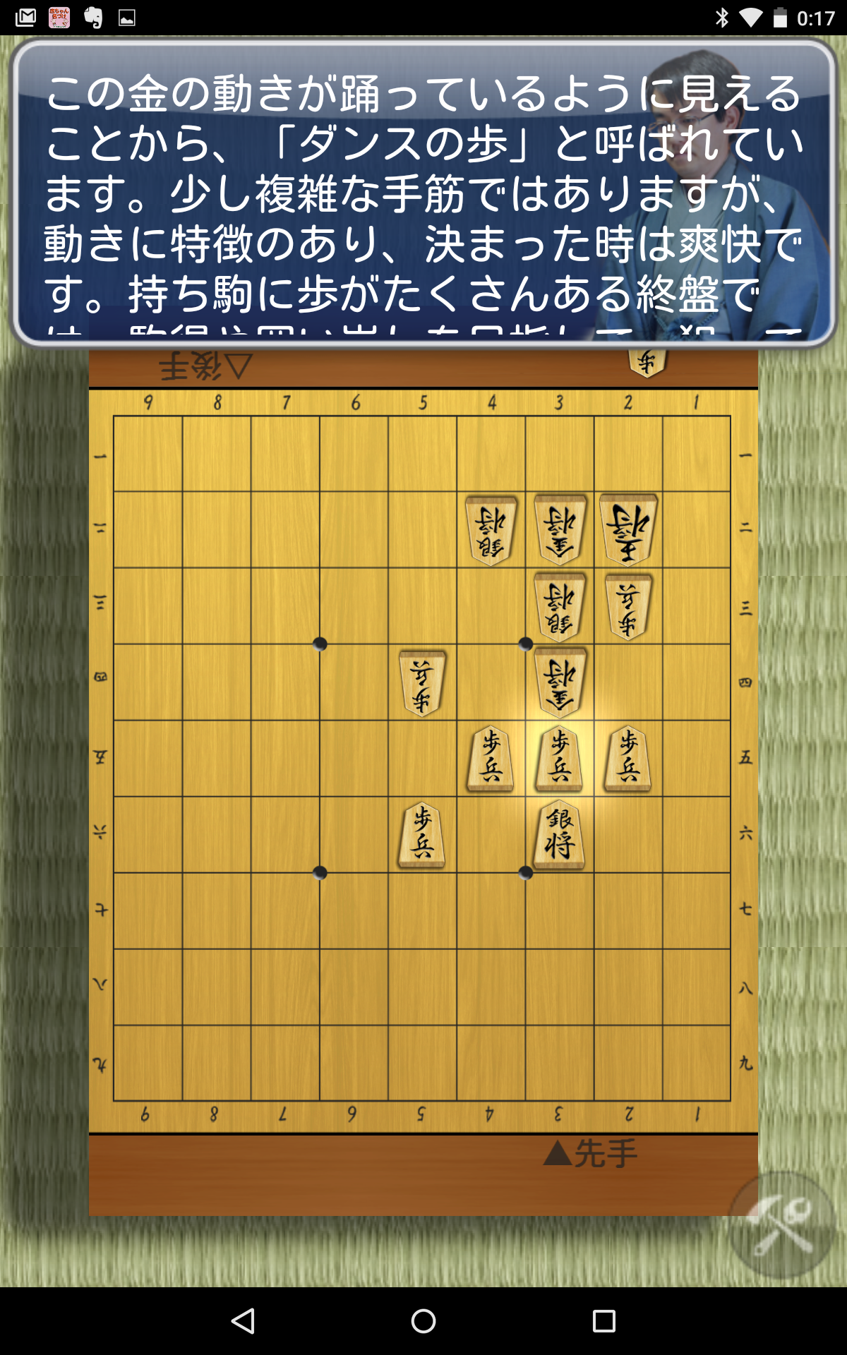 羽生善治の将棋のお手本〜上達する初心者からの手筋講座〜 Game Screenshot