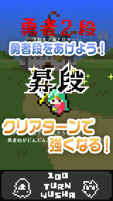 100TURN勇者 Game Screenshot