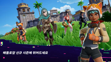 포트나이트 게임 스크린샷