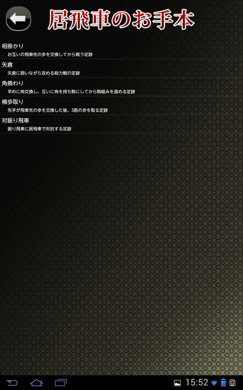 羽生善治の将棋のお手本〜初心者からの定跡講座〜 Game Screenshot