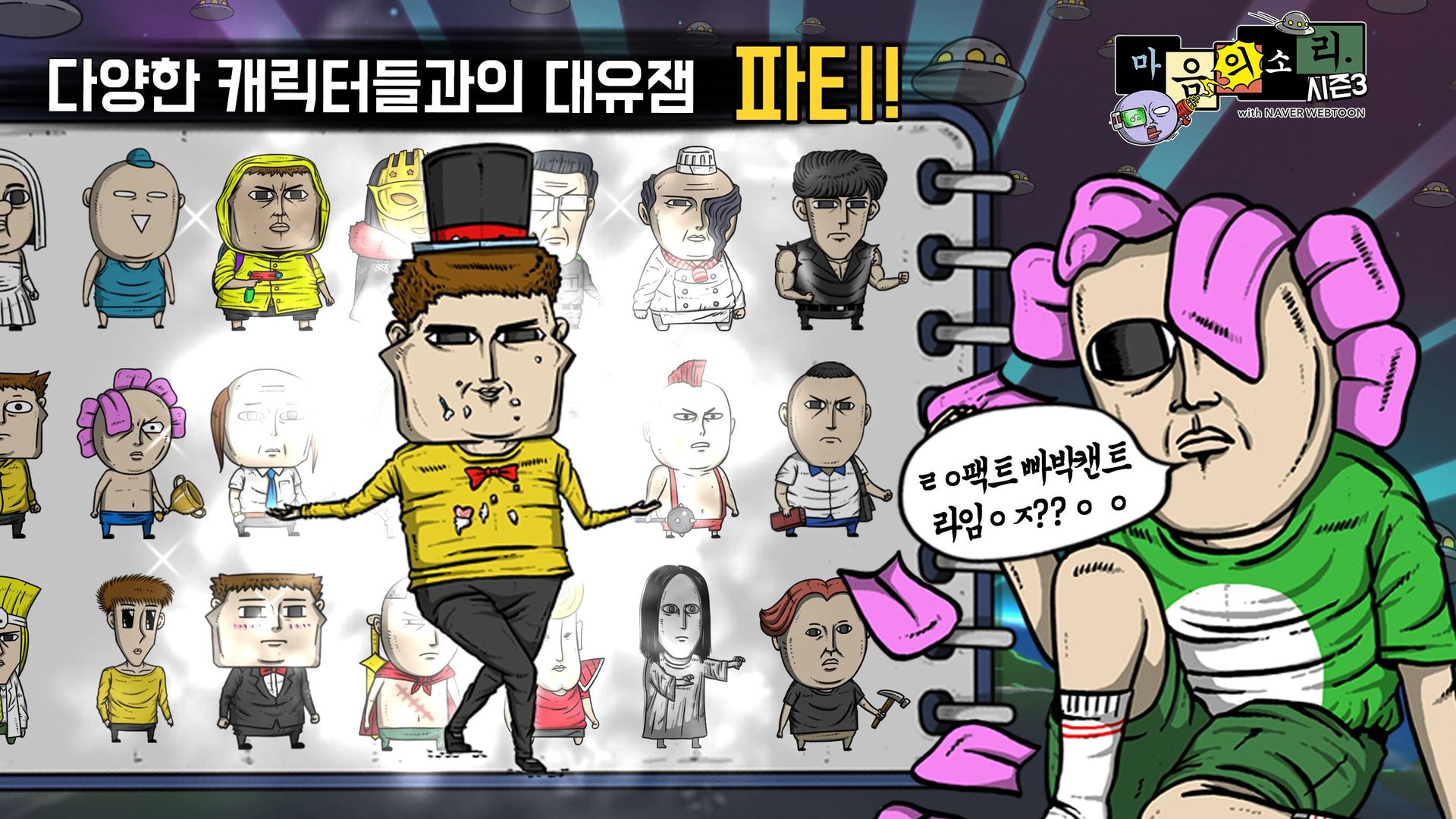 Screenshot of 마음의소리 with NAVER WEBTOON