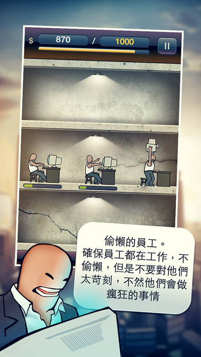 創業 遊戲截圖