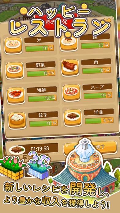 ハッピー・レストラン ゲームのスクリーンショット
