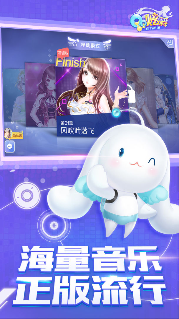 Screenshot of QQ炫舞手游（体验服）