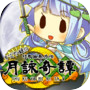 Infinite Click Princess Moon