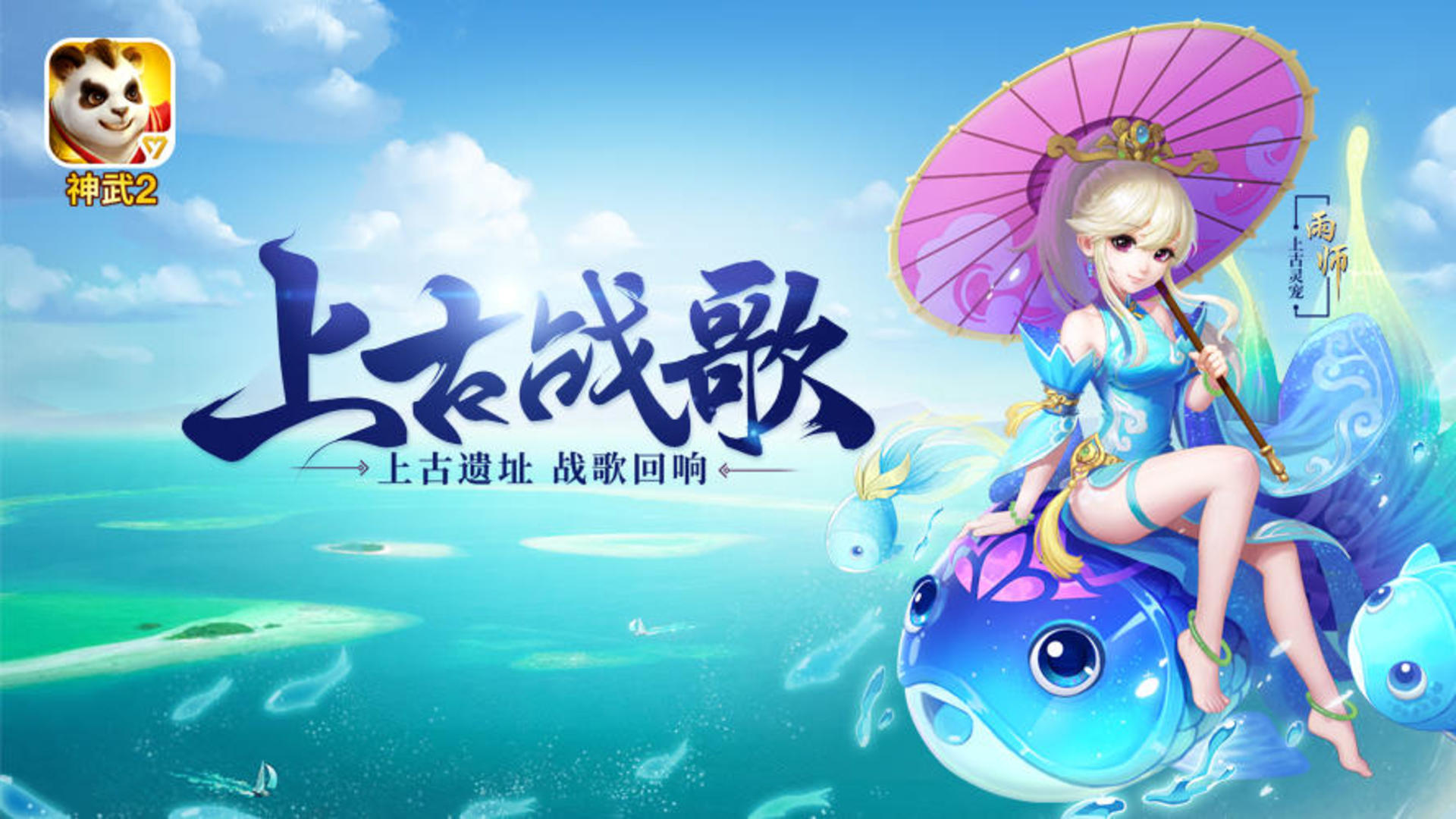 Banner of Shenwu 2-Summer Vacation Gift Bag kostenlos, um Freunde zu finden und Spaß zu haben 