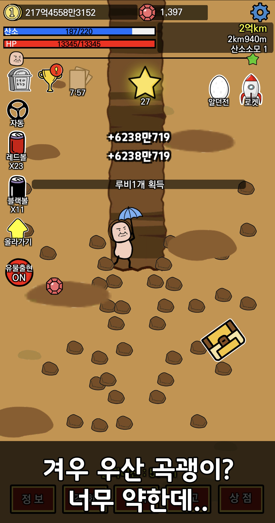 곡괭이키우기 : 김덕봉 생존기2 遊戲截圖