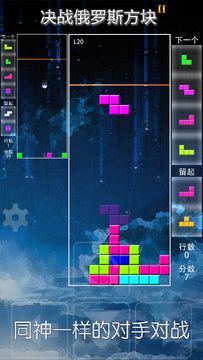 决战俄罗斯方块 II 遊戲截圖