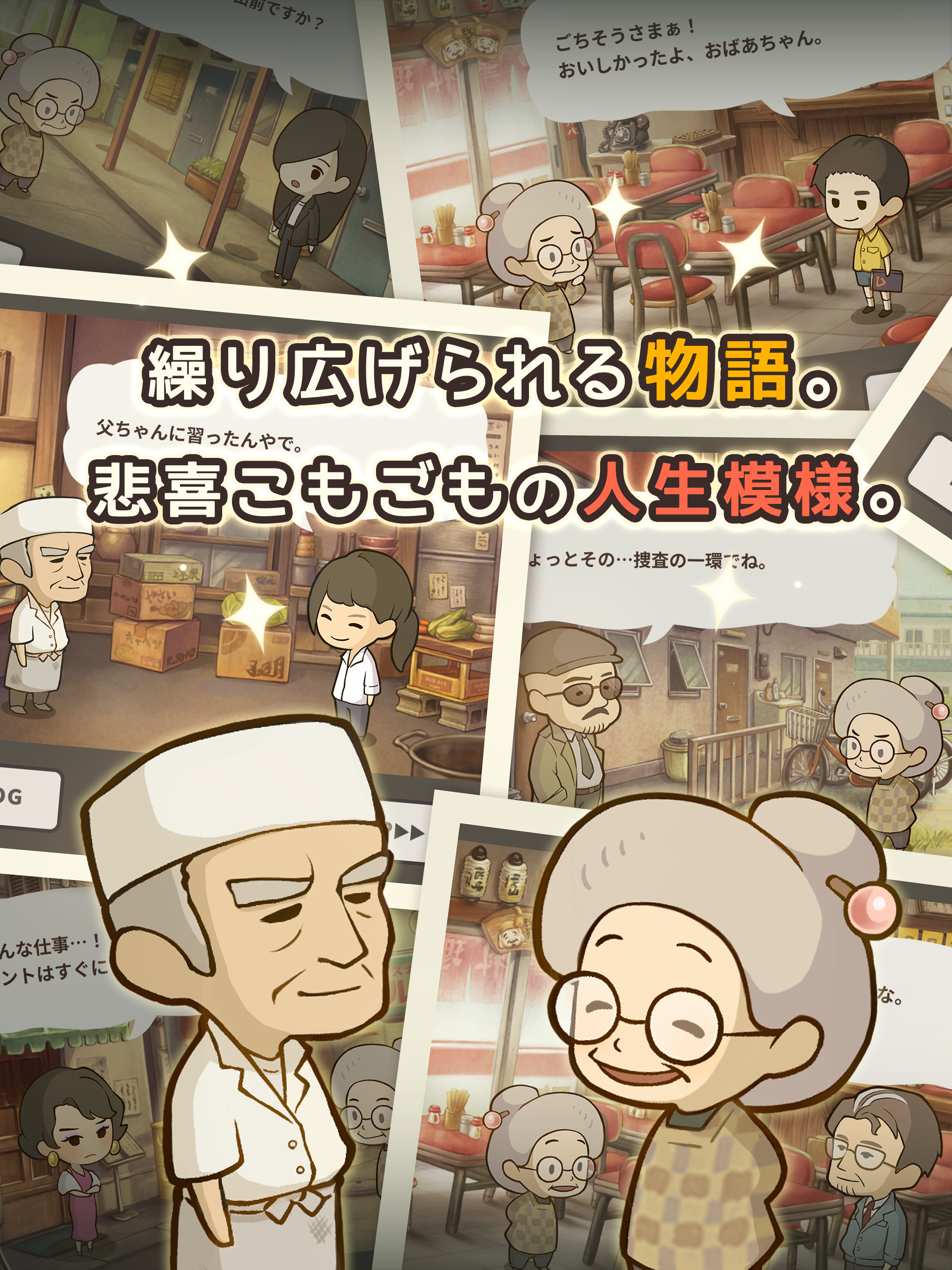 思い出のラーメン食堂　～心にしみる昭和シリーズ～ ゲームのスクリーンショット