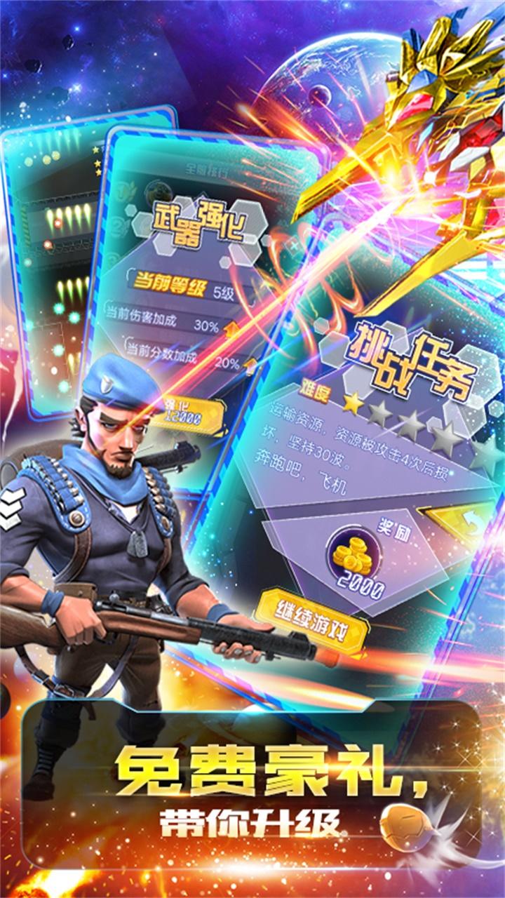 星球战机大作战 Game Screenshot
