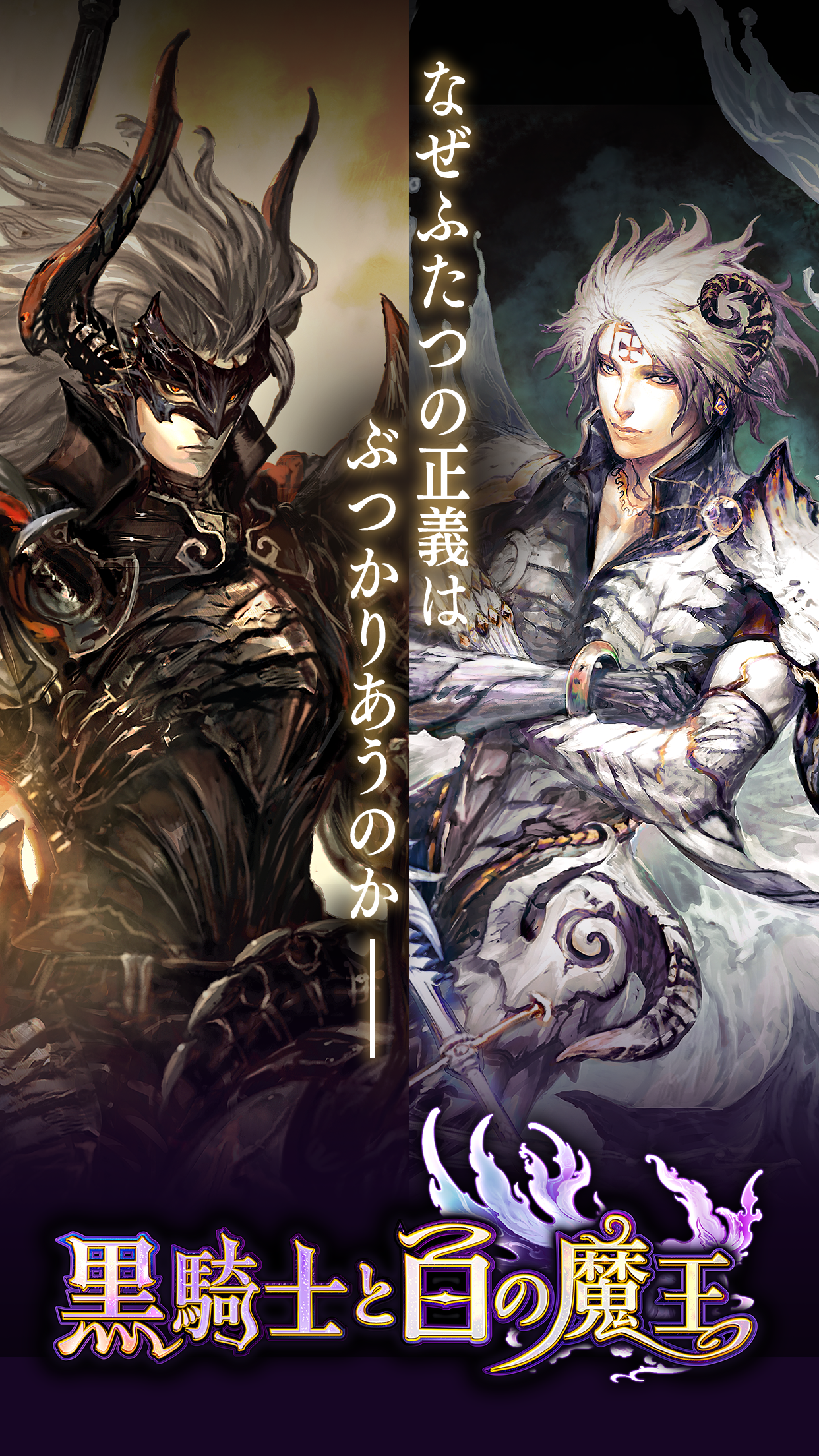 黒騎士と白の魔王 アクションRPG x 連携協力プレイゲーム Game Screenshot