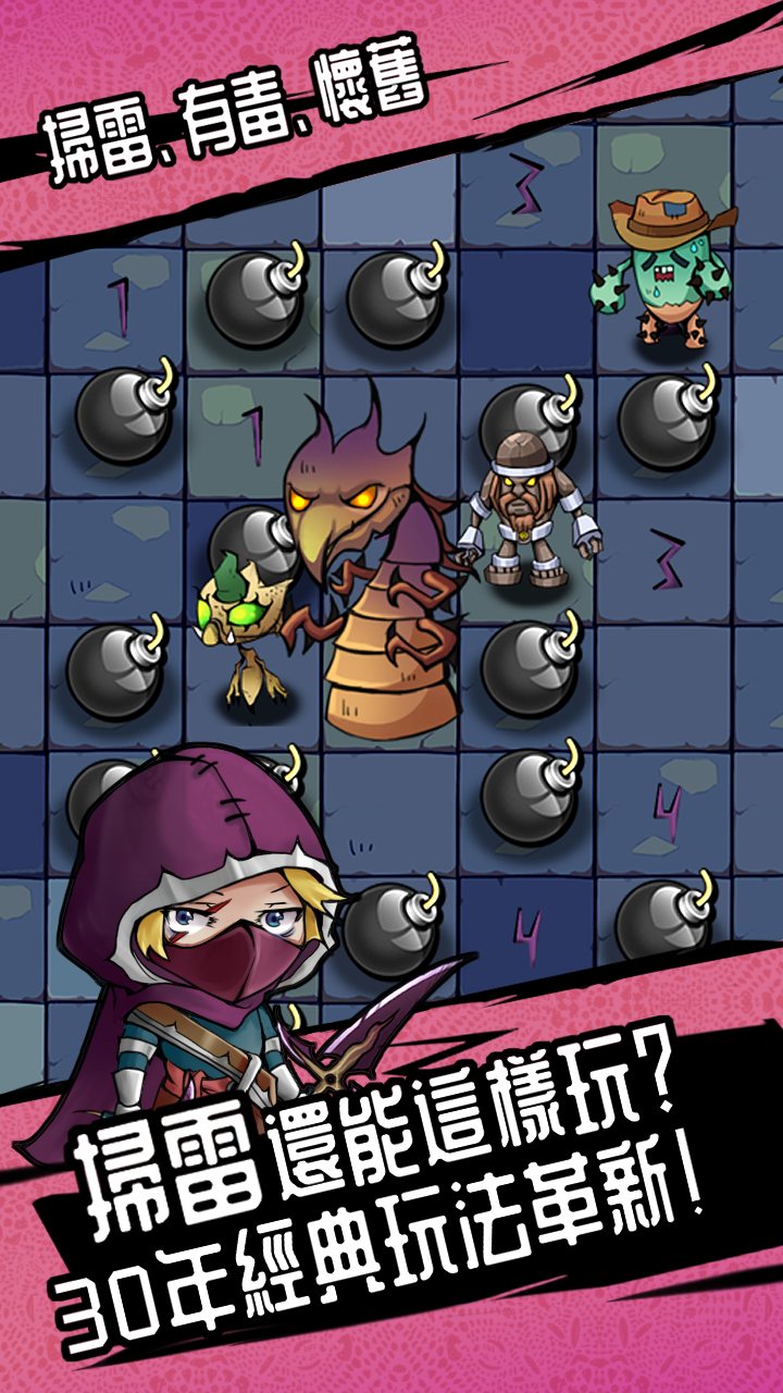 穿越雷区 Game Screenshot