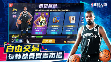 NBA籃球大師 게임 스크린샷