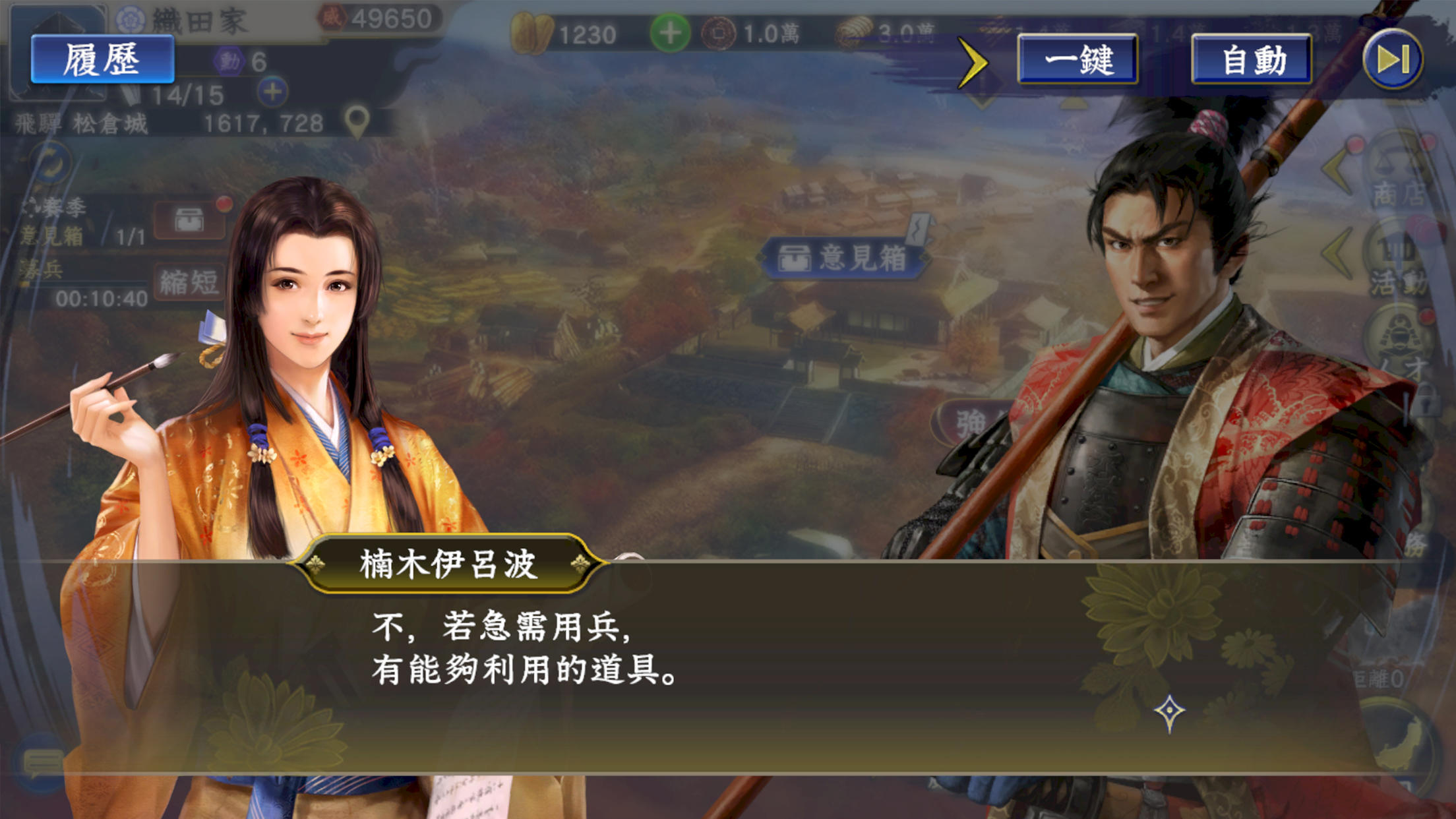 信長之野望 霸道 遊戲截圖