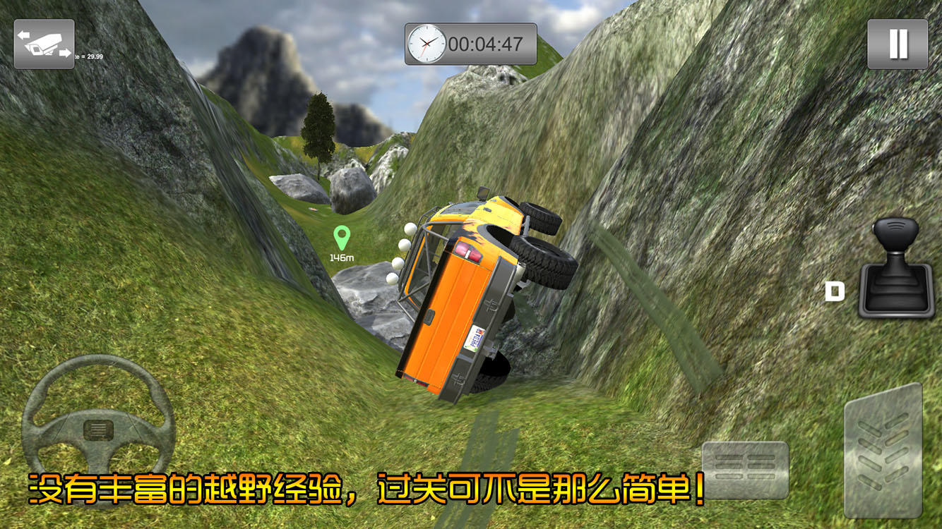 越野大冒险 Game Screenshot