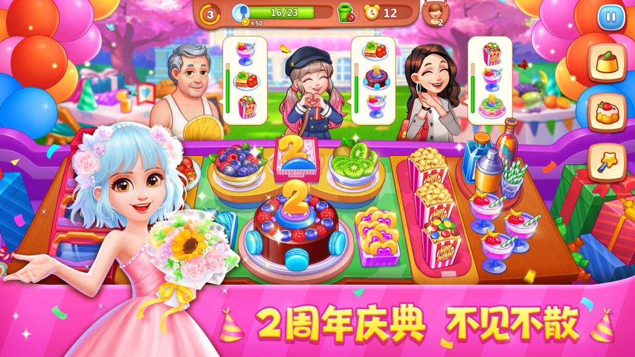 Cuplikan Layar Game 美食小当家